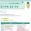 명동종합상사 | 2026 상반기 하나은행 신입행원 최종합격 후기(서류/필기/면접)