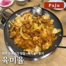 육미율