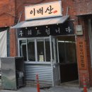 하기숯불구이