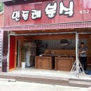 조은호프 - 군산시 칠성7길 95 | 조은호프