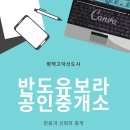 고덕유보라공인중개사사무소 이미지