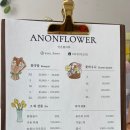 안온 플라워