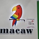 마코(macaw) 희망풍차 나눔가게 명패전달!!! 이미지