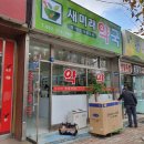 새미래약국 이미지