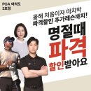PGA여의도 이미지