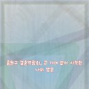 중원 | 중원구 결혼박람회 초대전 후기 및 리뷰 공유