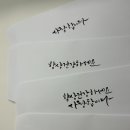 캘리그라피로 만들어보는 용돈봉투 네이버블로그