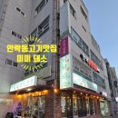 미미돼소