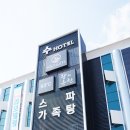 수안보온천수호텔 이미지
