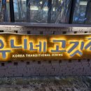 유니네식당 이미지
