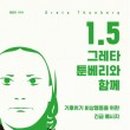 1.5도씨 이미지