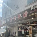 청주닭발 | 여기가 3대 닭발이 아니라고요? 왜죠? | 청주 원흥닭발 본점 후기👏(주차장, 포장, 통닭 등)