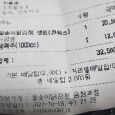 꿀송이닭강정