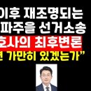 &#34;국민이 알면 가만히 있겠는가!&#34; .......(도태우 변호사의 최후변론) 이미지