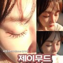 UR(원주시)-[혁신로]-상-16 | [원주반곡동속눈썹] 자연스러움 끝판왕! 제이무드 솔직후기 (유지력·가격·시술 과정까지)