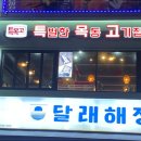 목동고기 이미지