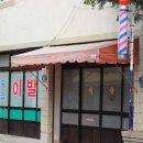용호이발관 네이버블로그