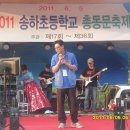 송하초등학교 이미지