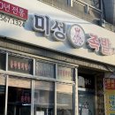 미성화족발 이미지