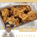 맘스터치 후라이드빅싸이순살 솔직후기