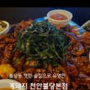 불당오딧세이 | 핫한 불당동 술집으로 유명한 계돼지 천안불당본점 후기