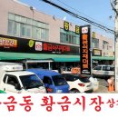 대구 수성구 상가주택 황금동 황금시장 매매 이미지