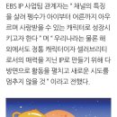 [아이러브캐릭터] 2022년 다시 뛰는 ＜ 펭수 ＞ _ EBS 이미지