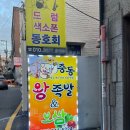 광명로 256번길 | 성남 중원구 맛집_【중동왕족발】