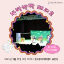 반짝반짝 페리오 | 어린이 건강뮤지컬 반짝반짝 페리오 공연 진행