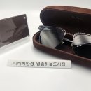 다비치안경 영종하늘도시점 | 고급스러운 감성의 끝판왕✨톰포드 선글라스 &amp; 안경테 신상 입고! 다비치안경 영종하늘도시점