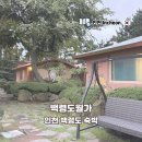 황토모텔 | 인천 백령도 숙박 월가 조식 포함 2박 후기(feat. 예약 방법, 가격)
