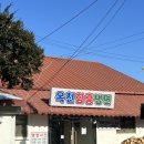 옥천함흥냉면 이미지