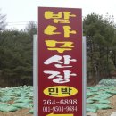 밤나무산장