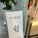 1인세신샵쉼 | 운정세신 / 파주사우나 : 1인 세신샵 세신스파 쉼 - 솔직후기