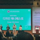 중앙실험동물(주) | 2025 서울디자인국제포럼 방문 후기 (세션별 내용 소개 / 공공디자인과 지속가능성)