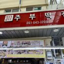 정다운떡집 - 북구 학사로 13 | 정다운떡집