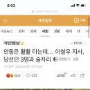 안동은 활활 타는데… 이철우 지사, 당선인 3명과 술자리 이미지