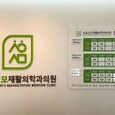서울믿음재활의학과의원