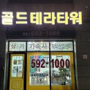 골드테라타워공인중개사사무소 이미지