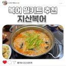 지산복어 네이버블로그