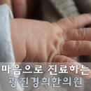 광진경희한의원 이미지