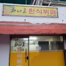 한산한식부페
