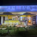 고모네원조콩탕황태탕 이미지