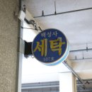 센텀세탁 네이버블로그