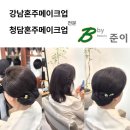 강남 청담 혼주메이크업전문 비바이준이 | 강남·청담혼주메이크업 전문 비바이준이, 소개로 찾아주신 혼주분의 특별한 하루