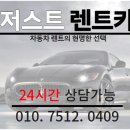 저스트렌트카 이미지