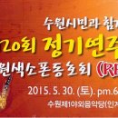 20회정기연주회 이미지