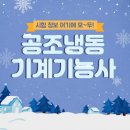 시원냉동공조