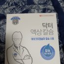 닥터맘스 액상칼슘 이미지