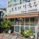 신촌지구 | 신촌칼국수 도토리칼국수 | 신촌점심맛집 추천